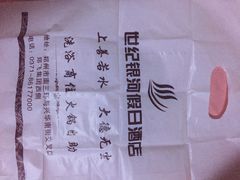世纪银河假日酒店-鑫隆温泉酒店