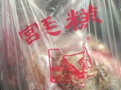 -宫廷糕点铺