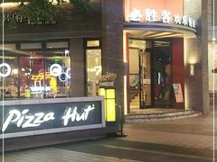 -必胜客(上海新南方商城PH店)