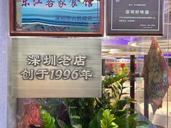 -东江海鲜大排档·潮汕菜·砂锅粥