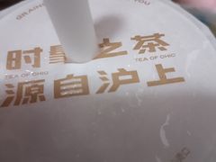 -沪上阿姨·精选茶饮(深大西丽店)