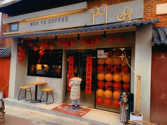 -門·屿 coffee&beer