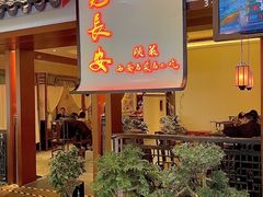 -遇见长安之高山流水(李家村万达店)