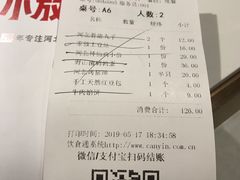 账单-小放牛炒菜馆(裕华万达店)