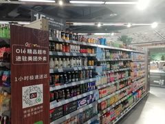 -Olé精品超市(重庆观音桥店)