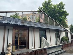 -归源居酒屋
