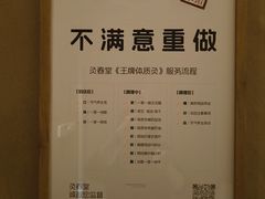 -灸春堂·艾灸·痛症·整脊连锁(丰潭路店)