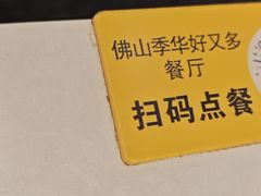 -麦当劳(季华好又多店)