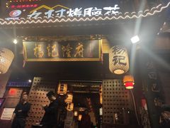 门面-杨记隆府(重庆总店)