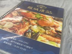 -凤城康记饭店
