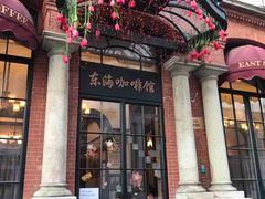 -东海咖啡馆