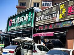 -桃源市场(解放路店)
