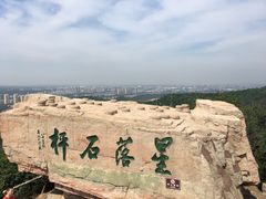 -棋盘山风景区