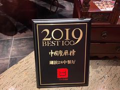 -湖滨28中餐厅·西湖宴·杭州君悦酒店