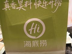 -海底捞火锅(汇悦城店)