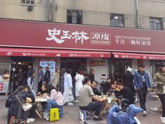 -秦镇史玉林凉皮(翡丽城店)