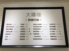 菜单-大嘻咹biangbiang面(历史博物馆店)
