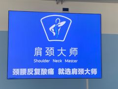 -体博士·疼痛调理·体态矫正·运动康复中心(大望路华贸店)
