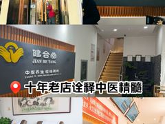 -健合堂中医养生·经络调理(天通苑旗舰店)