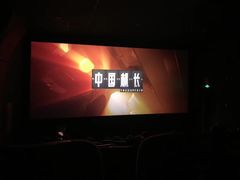 -中影国际影城(大唐西市4K临境音店)