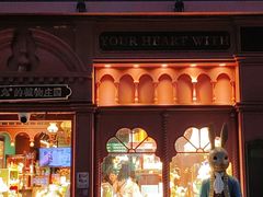-布兰兔的植物庄园(杭州南宋御街店)