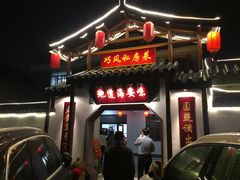 门面-巧凤私房菜