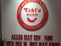 -Eckl’s爱氏热狗(猫街店)