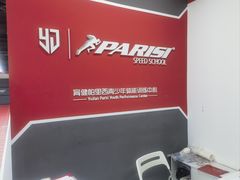 -育健帕里西青少年体能训练中心(广渠门店)