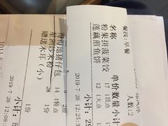 账单-人山人海·粤式點心·手工造