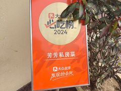 -芳芳私房菜·精做淮扬菜(承德路店)