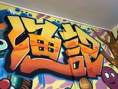 -渔记茶餐厅(渔村店)