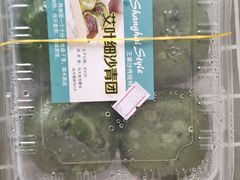 细沙青团-王家沙点心店(南京西路总店)