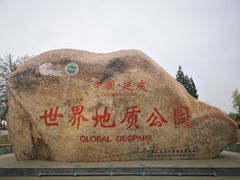 -延庆地质公园博物馆