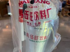 -马伍旺饮料厂(景枫中心店)