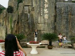 android_upload_pic-西安秦岭野生动物园