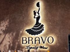 -BRAVO·布瓦屋西餐