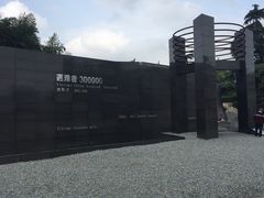 -侵华日军南京大屠杀遇难同胞纪念馆
