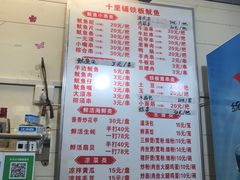 -十里铺铁板鱿鱼