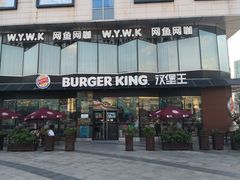 门面-汉堡王(富邦广场店)