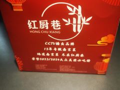 -红厨巷·淮扬菜(熙南里店)
