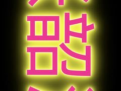 -三亚体育馆