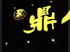 门面-好欢螺鼎钻螺蛳粉(谷埠店)