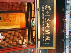 -眉州东坡(团结湖店)
