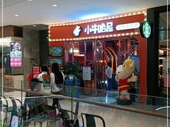 门面-小牛哈尼韩式水煎肉(万象城店)