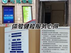 -美年大健康体检(美佳分院)