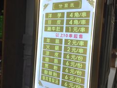菜单-马三洋芋片(兰州总店)