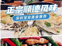 -德胜轩正宗顺德菜(宝安沙井会展中心店)