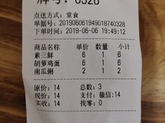 账单-张小生鲜汁肉包(商业街店)