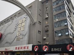 -茶颜悦色(米粉街店)