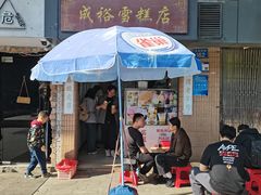 -成裕雪糕店(士多店)